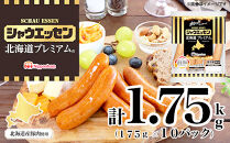 【ふるさと納税】シャウエッセン&nbsp;北海道プレミアム&nbsp;175g&nbsp;10袋&nbsp;計&nbsp;1.75kg&nbsp;国産&nbsp;北海道&nbsp;旭川&nbsp;ソーセージ&nbsp;あらびき&nbsp;粗挽き&nbsp;ウィンナー&nbsp;食品&nbsp;バーベキュー&nbsp;豚肉&nbsp;肉&nbsp;日本ハム&nbsp;ギフト&nbsp;送料無料&nbsp;小分け&nbsp;大容量&nbsp;レンチン&nbsp;お肉&nbsp;にく&nbsp;人気&nbsp;おススメ&nbsp;お勧め&nbsp;お弁当&nbsp;惣菜&nbsp;おかず&nbsp;おつまみ&nbsp;天然羊腸_05349