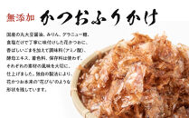 無添加鰹ふりかけ3種類（のりごま・赤しそ・削り昆布）各3袋セット