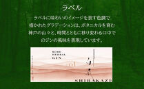 KOBE&nbsp;HERBAL&nbsp;GIN&nbsp;白風&nbsp;（しらかぜ）&nbsp;#01【化粧箱入】