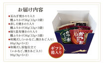 【贈答用】味付き鰹ふりかけ・おだしセット