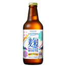 八海山&nbsp;ライディーンクラフト&nbsp;麹ベルジャンホワイト（発泡酒）330ml×12本