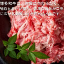 【訳あり】【A4〜A5ランク】博多和牛 切り落とし 250g