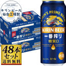【仙台工場産】キリン&nbsp;一番搾り&nbsp;糖質ゼロ&nbsp;500ml×24缶×2ケース（48本セット）【仙台&nbsp;お酒&nbsp;ビール&nbsp;人気&nbsp;ギフト&nbsp;麦&nbsp;洋酒&nbsp;地元産&nbsp;地元ビール&nbsp;日本産&nbsp;酒類&nbsp;&nbsp;酒好き&nbsp;パーティー用】