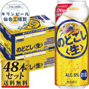 【仙台工場産】キリンのどごし＜生＞500ml×24缶×2ケース（48本セット）【仙台&nbsp;お酒&nbsp;ビール&nbsp;人気&nbsp;ギフト&nbsp;麦&nbsp;洋酒&nbsp;地元産&nbsp;地元ビール&nbsp;日本産&nbsp;酒類&nbsp;酒好き&nbsp;パーティー用】