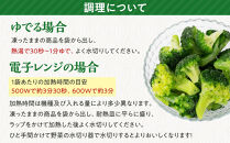 JA香川県　冷凍ブロッコリー12袋【&nbsp;ブロッコリー&nbsp;&nbsp;冷凍&nbsp;カット&nbsp;野菜&nbsp;冷凍ブロッコリー&nbsp;小分け&nbsp;時短&nbsp;弁当&nbsp;簡単&nbsp;調理&nbsp;便利&nbsp;国産&nbsp;香川県&nbsp;坂出市&nbsp;】