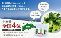 JA香川県　冷凍ブロッコリー30袋【&nbsp;ブロッコリー&nbsp;&nbsp;冷凍&nbsp;カット&nbsp;野菜&nbsp;冷凍ブロッコリー&nbsp;小分け&nbsp;時短&nbsp;弁当&nbsp;簡単&nbsp;調理&nbsp;便利&nbsp;国産&nbsp;香川県&nbsp;坂出市&nbsp;】