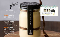 神戸ティラミス プレーン４個セット