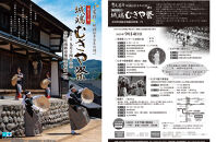 【南砺市】第73回 城端むぎや祭 2025年度版 特製手拭い