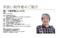 【南砺市】第73回 城端むぎや祭 2025年度版 特製手拭い