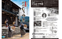 【南砺市】第73回城端むぎや祭　じょうはな座会場　踊り競演会観覧チケット1枚　≪2部 17：00～18：30≫