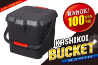 【ふるさと納税】かしこいバケツ17L