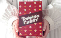 TOMONO CURRY（友野一希監修）ギフトボックス入り レトルトカレー 5食セット