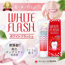スパルタ美白美容液＋ホワイトフラッシュ&nbsp;ハミガキ《限定4点セット》