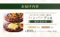 鎌倉だよりハンバーグ（チーズ・まいたけ）セット