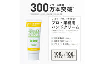 プロ・業務用ハンドクリーム（天然ゆずの香り）4個セット