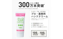 プロ・業務用ハンドクリーム（のばらの香り）4個セット