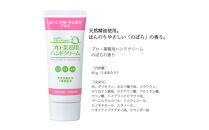 プロ・業務用ハンドクリーム（のばらの香り）4個セット