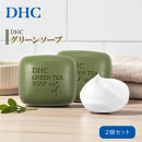 DHC グリーンソープ 80g×2個