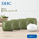 DHC&nbsp;グリーンソープ&nbsp;80g×4個