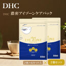 DHC&nbsp;濃密アイゾーンケアパック&nbsp;6回分×2個【（2枚×6セット）×2】専用ケース付き