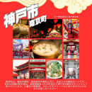 神戸市に泊まるふるさと納税旅行クーポン【6,000円分】