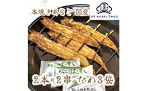 国産 本焼きあなご 夫婦串