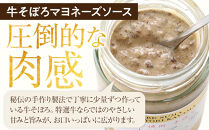 そぼマヨ（牛そぼろマヨネーズソース）プレミアム2瓶詰め合わせセット