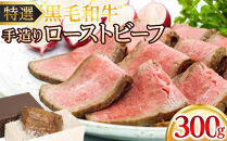 特選黒毛和牛&nbsp;手造りローストビーフ