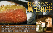 特選黒毛和牛&nbsp;手造りローストビーフ