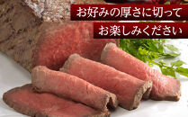 特選黒毛和牛&nbsp;手造りローストビーフ