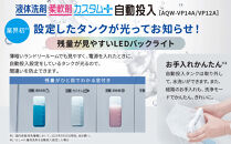 【AQUA】全自動洗濯機 泡フルウォッシュ洗浄&カスタム洗剤自動投入機能搭載! 12kg AQW-VP12A［ 京都 アクア 洗濯機 縦型洗濯機 人気 おすすめ 泡 洗浄 自動投入 家電 お取り寄せ 通販 送料無料 ふるさと納税 ］