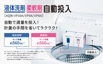 【AQUA】全自動洗濯機 泡フルウォッシュ洗浄&洗剤自動投入機能搭載! 8kg AQW-VP8A［ 京都 アクア 洗濯機 縦型洗濯機 人気 おすすめ 泡 洗浄 自動投入 家電 お取り寄せ 通販 送料無料 ふるさと納税 ］