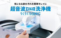 【AQUA】全自動洗濯機 超音波洗浄らくらくSONIC＆洗剤自動投入機能搭載！10kg ホワイトAQW-VX10A［ 京都 アクア 洗濯機 縦型洗濯機 人気 おすすめ 自動投入 超音波 洗浄 家電 お取り寄せ 通販 送料無料 ふるさと納税 ］