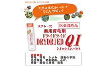 【黒髪向け】医薬部外品&nbsp;育毛・発毛促進剤&nbsp;ドライドライド&nbsp;クイックインパクト&nbsp;120mL