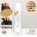 【黒髪向け】医薬部外品 育毛・発毛促進剤 ドライドライド コンフォート 120mL