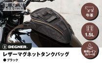 【デグナー】レザーマグネットタンクバッグ&nbsp;ブラック｜京都&nbsp;バイクギア&nbsp;人気ブランド&nbsp;バイク&nbsp;[SB-92]［&nbsp;京都&nbsp;バイクギア&nbsp;バッグ&nbsp;鞄&nbsp;かばん&nbsp;人気&nbsp;おすすめ&nbsp;革&nbsp;レザー&nbsp;ツーリング&nbsp;ライダー&nbsp;バイカー&nbsp;ブランド&nbsp;メーカー&nbsp;お取り寄せ&nbsp;送料無料&nbsp;ふるさと納税&nbsp;］