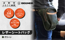 【デグナー】レザーホルスターバッグ&nbsp;グリーン｜京都&nbsp;バイクギア&nbsp;人気ブランド&nbsp;バイク&nbsp;[W-39A]［&nbsp;京都&nbsp;バイクギア&nbsp;革製品&nbsp;ブランド&nbsp;バッグ&nbsp;人気&nbsp;おすすめ&nbsp;革&nbsp;レザー&nbsp;ツーリング&nbsp;ライダー&nbsp;バイカー&nbsp;メーカー&nbsp;ギア&nbsp;パーツ&nbsp;送料無料&nbsp;ふるさと納税&nbsp;］