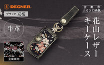 【デグナー】花山レザーキーケース&nbsp;[K-6K]&nbsp;京桜&nbsp;ブラック｜京都&nbsp;バイクギア&nbsp;人気ブランド&nbsp;バイク［&nbsp;レザー&nbsp;キーケース&nbsp;金襴織物&nbsp;おしゃれ&nbsp;人気&nbsp;おすすめ&nbsp;革&nbsp;牛革&nbsp;ツーリング&nbsp;ライダー&nbsp;バイカー&nbsp;バイク&nbsp;お取り寄せ&nbsp;通販&nbsp;送料無料&nbsp;ふるさと納税&nbsp;］