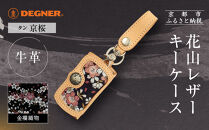 【デグナー】花山レザーキーケース&nbsp;[K-6K]&nbsp;京桜&nbsp;タン｜京都&nbsp;バイクギア&nbsp;人気ブランド&nbsp;バイク［&nbsp;レザー&nbsp;キーケース&nbsp;金襴織物&nbsp;おしゃれ&nbsp;人気&nbsp;おすすめ&nbsp;革&nbsp;牛革&nbsp;ツーリング&nbsp;ライダー&nbsp;バイカー&nbsp;バイク&nbsp;お取り寄せ&nbsp;通販&nbsp;送料無料&nbsp;ふるさと納税&nbsp;］