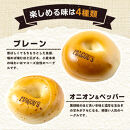 香ばしくて、モチモチとした食感！ウィークエンドブランチセット（ベーグル＆イングリッシュマフィン・各3個）