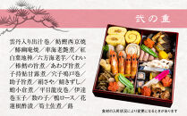 【高雄錦水亭】生おせち二段重 3人～4人前｜京都 老舗 本格おせち 人気おせち［ 京都 老舗 料理旅館 おせち二段 3人 4人 華やか 彩り 人気 おすすめ おいしい グルメ 京料理 2026 正月 お祝い お取り寄せ 通販 送料無料 年内配送 ふるさと納税 ］