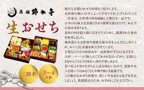 【高雄錦水亭】生おせち二段重 3人～4人前｜京都 老舗 本格おせち 人気おせち［ 京都 老舗 料理旅館 おせち二段 3人 4人 華やか 彩り 人気 おすすめ おいしい グルメ 京料理 2026 正月 お祝い お取り寄せ 通販 送料無料 年内配送 ふるさと納税 ］