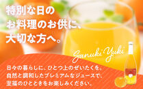 『さぬきの極』&nbsp;有機極早生みかんジュース&nbsp;|&nbsp;ジュース&nbsp;みかんジュース&nbsp;みかん&nbsp;ミカンジュース&nbsp;ミカン&nbsp;有機極早生みかん&nbsp;飲料&nbsp;ドリンク&nbsp;食品&nbsp;人気&nbsp;おすすめ&nbsp;香川県&nbsp;坂出市