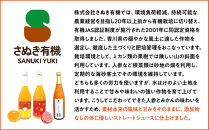 『さぬきの極』&nbsp;有機極早生みかんジュース&nbsp;|&nbsp;ジュース&nbsp;みかんジュース&nbsp;みかん&nbsp;ミカンジュース&nbsp;ミカン&nbsp;有機極早生みかん&nbsp;飲料&nbsp;ドリンク&nbsp;食品&nbsp;人気&nbsp;おすすめ&nbsp;香川県&nbsp;坂出市