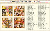 【京都木屋町・さつき】監修与段重&nbsp;皐撰&nbsp;約5～6人前｜京おせち&nbsp;本格料亭おせち&nbsp;人気おせち［&nbsp;京都&nbsp;料亭&nbsp;老舗&nbsp;おせち&nbsp;京料理&nbsp;人気&nbsp;おすすめ&nbsp;2026&nbsp;正月&nbsp;お祝い&nbsp;おせち料理&nbsp;グルメ&nbsp;ご自宅用&nbsp;お取り寄せ&nbsp;通販&nbsp;送料無料&nbsp;ふるさと納税&nbsp;］