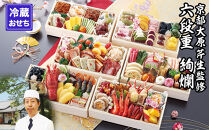 【京都大原・芹生】監修和洋長形六段重 絢爛 約6～7人前｜京おせち 本格料亭おせち 人気おせち［ 京都 料亭 老舗 おせち 京料理 人気 おすすめ 2026 正月 お祝い おせち料理 グルメ ご自宅用 お取り寄せ 通販 送料無料 ふるさと納税 ］