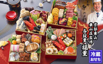 【京都東山・東山荘】監修おせち 福重 約4～5人前｜京おせち 本格料亭おせち 人気おせち［ 京都 料亭 老舗 おせち 京料理 人気 おすすめ 2026 正月 お祝い おせち料理 グルメ ご自宅用 お取り寄せ 通販 送料無料 ふるさと納税 ］