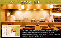 【京都祇園・江口】監修おせち 江春 約4～5人前｜京おせち 本格料亭おせち 人気おせち［ 京都 料亭 老舗 おせち 京料理 人気 おすすめ 2026 正月 お祝い おせち料理 グルメ ご自宅用 お取り寄せ 通販 送料無料 ふるさと納税 ］