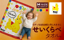 あとから選べる！名入れバースタオル 【 Ｍサイズ 】 はらぺこあおむし｜くまのがっこう｜ウルトラマン｜ゴジラ｜ロディ｜レオ・レオニ｜かいじゅうステップ｜ちびゴジラ｜