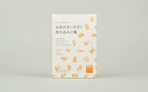 【きょうのおだし】お出汁をいただく炊き込みご飯の素（2合用）2個入［&nbsp;京都&nbsp;削り節屋&nbsp;&nbsp;おだしのプロ&nbsp;無添加&nbsp;炊き込みご飯&nbsp;人気&nbsp;おすすめ&nbsp;おいしい&nbsp;ギフト&nbsp;プレゼント&nbsp;お取り寄せ&nbsp;通販&nbsp;送料無料&nbsp;ふるさと納税&nbsp;］
